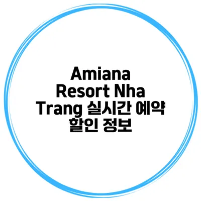 Amiana Resort Nha Trang 실시간 예약 할인 정보