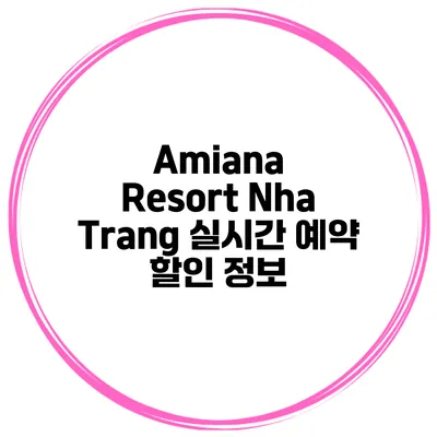 Amiana Resort Nha Trang 실시간 예약 할인 정보