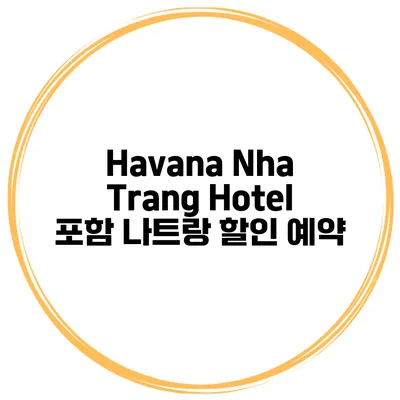 Havana Nha Trang Hotel 포함 나트랑 할인 예약