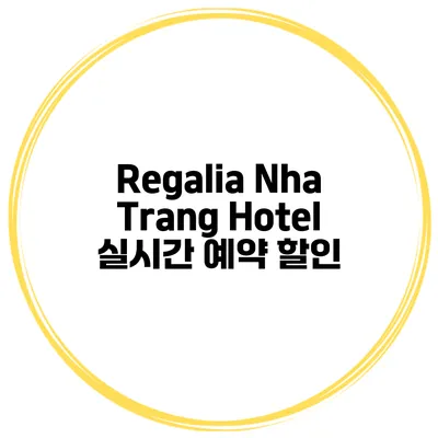 Regalia Nha Trang Hotel 실시간 예약 할인