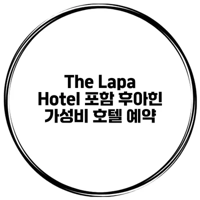 The Lapa Hotel 포함 후아힌 가성비 호텔 예약