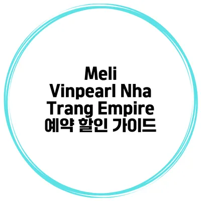 Meli Vinpearl Nha Trang Empire 예약 할인 가이드
