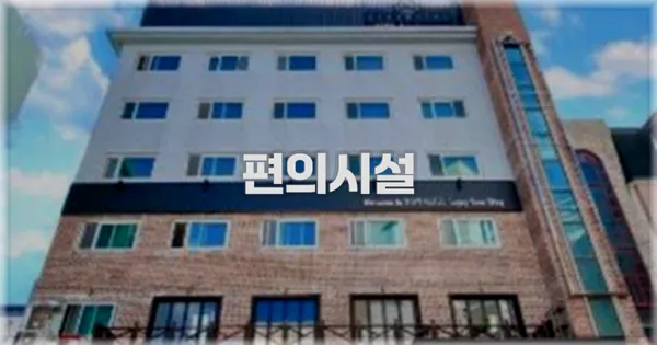 🛎️ 편의시설