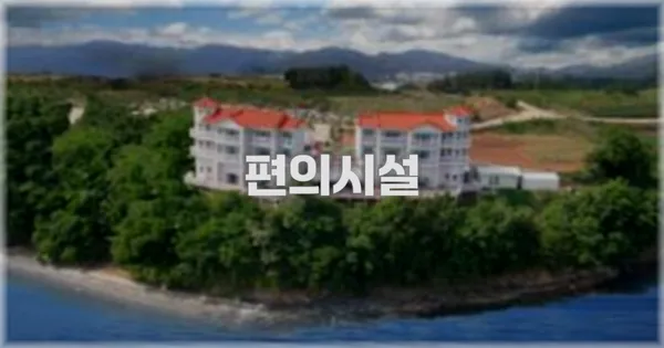 🛎️ 편의시설
